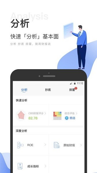 財報說官方 v2.6.5 安卓版 0