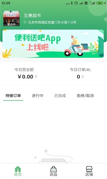 便利送吧app下載