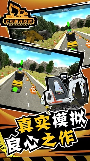 老司機(jī)開挖機(jī) v2.1.1 安卓版 0