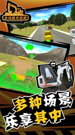 老司機(jī)開挖機(jī) v2.1.1 安卓版 2