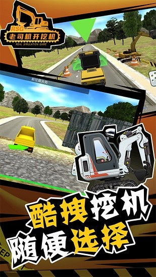 老司機(jī)開挖機(jī) v2.1.1 安卓版 3