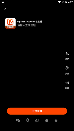 芒果tv主播版官方版 v0.1.6 安卓最新版 2