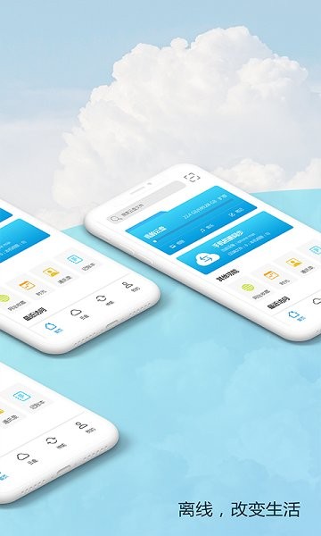 聚夠云離線盒子 v1.0.5 安卓版 0