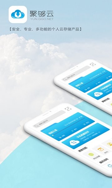 聚夠云離線盒子 v1.0.5 安卓版 1