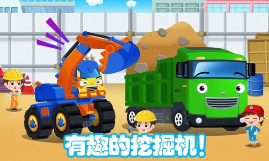 兒童挖掘機(jī)大賽 v2.1.31 安卓版 3