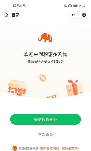 積惠多便利店官方版 v2.0.1 安卓版 1