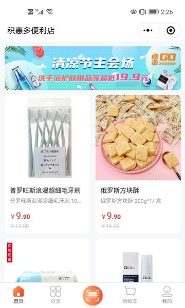 積惠多便利店官方版 v2.0.1 安卓版 2