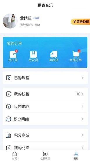 鹏客音乐教育 鹏客音乐app