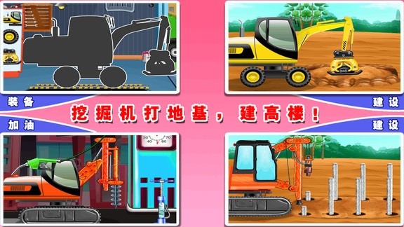 寶寶的卡車挖掘機(jī) v1.0 安卓版 0