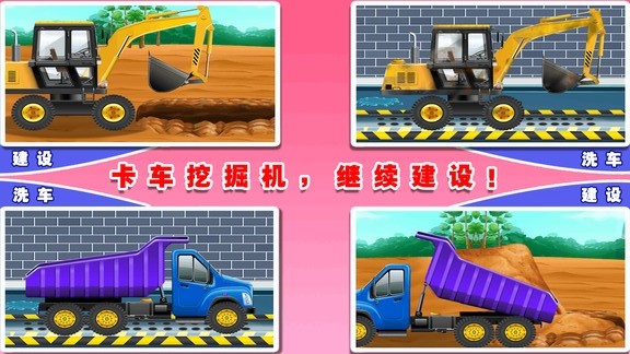 寶寶的卡車挖掘機(jī) v1.0 安卓版 2