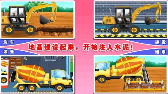 寶寶的卡車挖掘機(jī) v1.0 安卓版 3