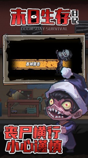 末日求生日記最新版 v1.0 安卓版 0