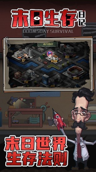 末日求生日記 末日求生日記手游