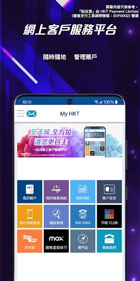 My HKT 網(wǎng)上行apk v2.3.18 安卓版 0