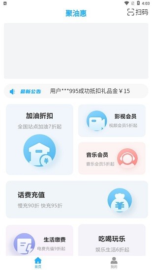 聚油惠app v1.2.6 安卓版 1