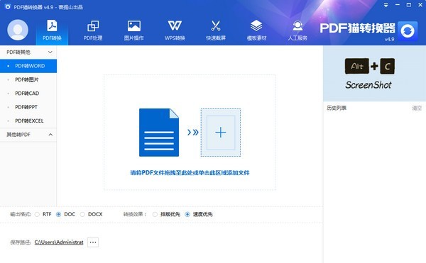 pdf貓轉(zhuǎn)換器電腦版 pdf貓轉(zhuǎn)換器官方版