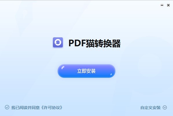 pdf貓轉(zhuǎn)換器電腦版 pdf貓轉(zhuǎn)換器官方版