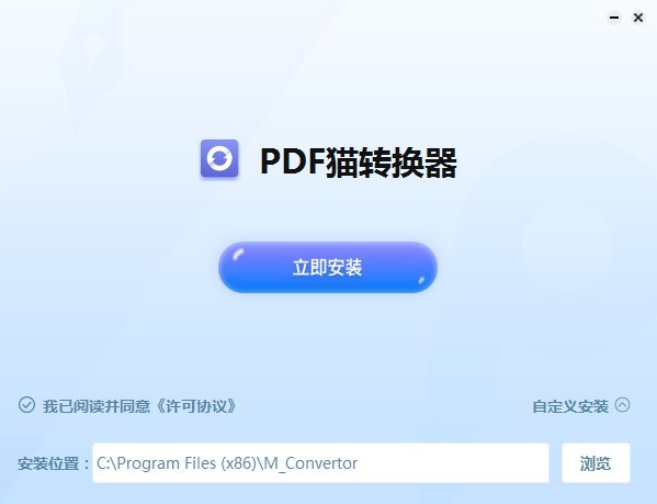 pdf貓轉(zhuǎn)換器電腦版 pdf貓轉(zhuǎn)換器官方版