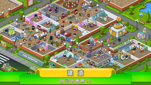 逗趣醫(yī)院蘋果版 v1.4.3 iphone版 1