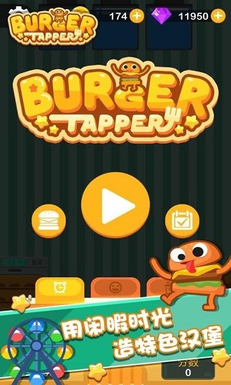 點點漢堡大師最新版 v1.0.0 安卓版 3