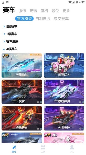 漫步飛車助手6.0版