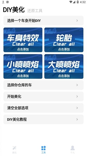 漫步飛車助手最新版 v6.3 安卓版 3