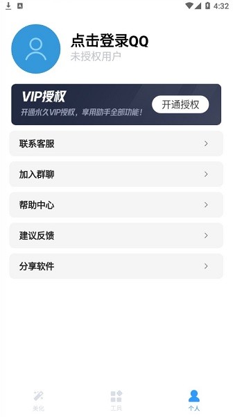 漫步飛車助手最新版 v6.3 安卓版 2