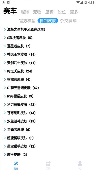 漫步飛車助手最新版 v6.3 安卓版 0