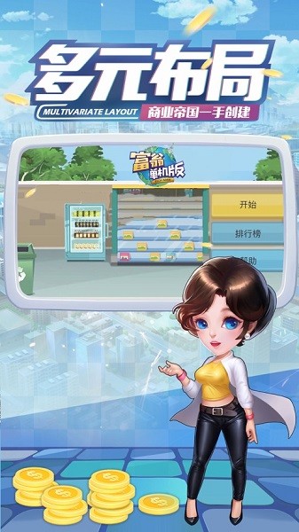 富翁單機(jī)版ios版 富翁單機(jī)版蘋果下載