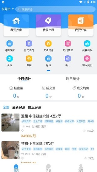 全網(wǎng)找房app v1.0.7 安卓版 2