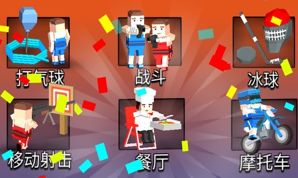 雙人對(duì)戰(zhàn)游戲2一4人完整版 v2.5 安卓中文版 1