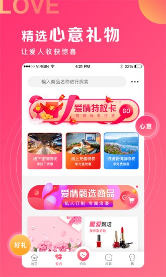 丘比特愛情 v5.7.8 安卓版 0