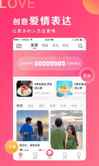 丘比特愛情 v5.7.8 安卓版 2