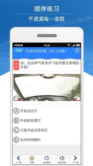 科目四模擬考試練習(xí)app v3.4.7 安卓版 2