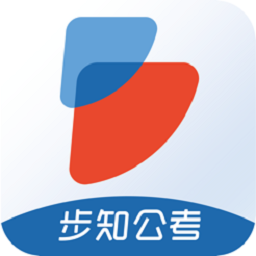 公考摇题啊ios版(步知公考)