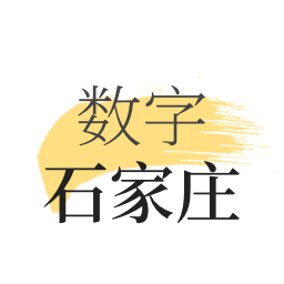 數(shù)字石家莊app