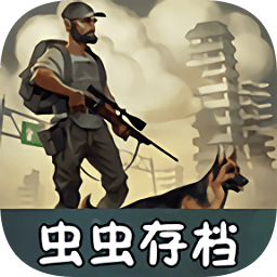 地球末日讀存檔工具最新版(蟲蟲存檔)