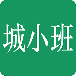 城小班出行軟件