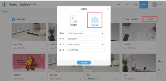 易智教云課堂電腦端