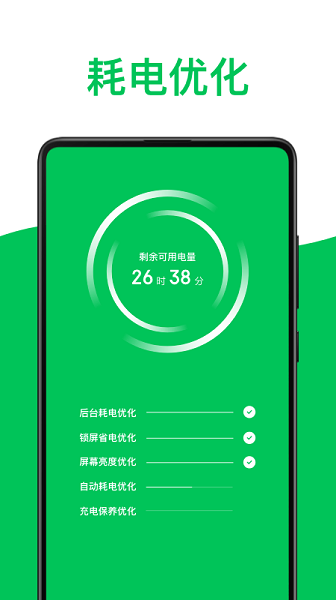 綠色電池管家app v1.1.5 安卓版 0