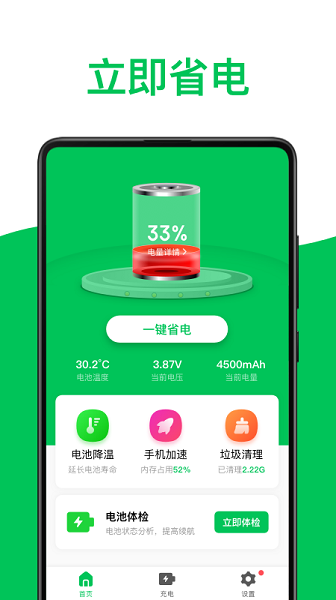 綠色電池管家app v1.1.5 安卓版 2