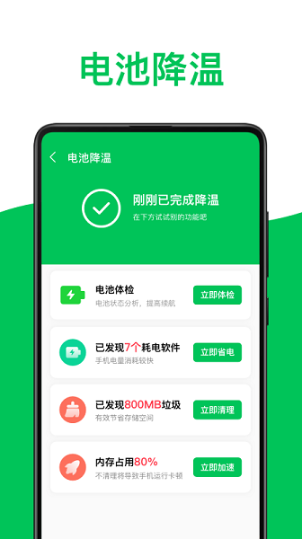綠色電池管家 綠色電池管家下載