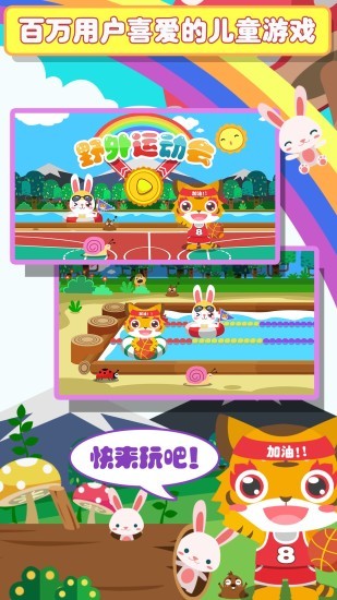 兒童寶寶愛運(yùn)動手游 v1.1.13 安卓版 0