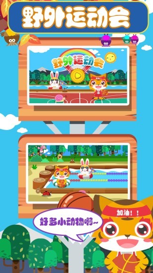 兒童寶寶愛運(yùn)動手游 v1.1.13 安卓版 1