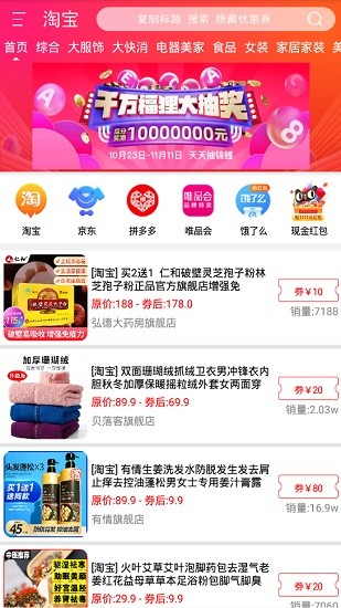 每購必省手機版