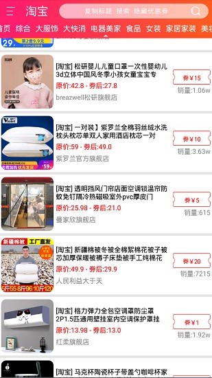 每購必省 v1.2 安卓版 3