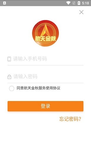 航天金秋官方版 v2.0.0 安卓版 0