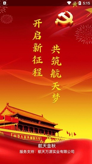 航天金秋 航天金秋下載