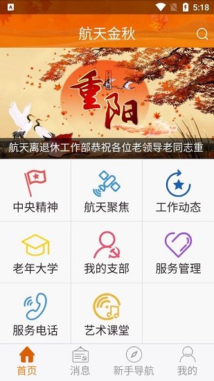 航天金秋官方版 v2.0.0 安卓版 1