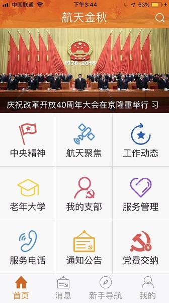 航天金秋安卓版